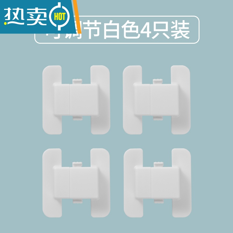 显彩宝宝柜门儿童安全抽屉锁扣冰箱门饮水机关不紧器免打孔关不严 可调节款冰箱锁-白色【4只装】