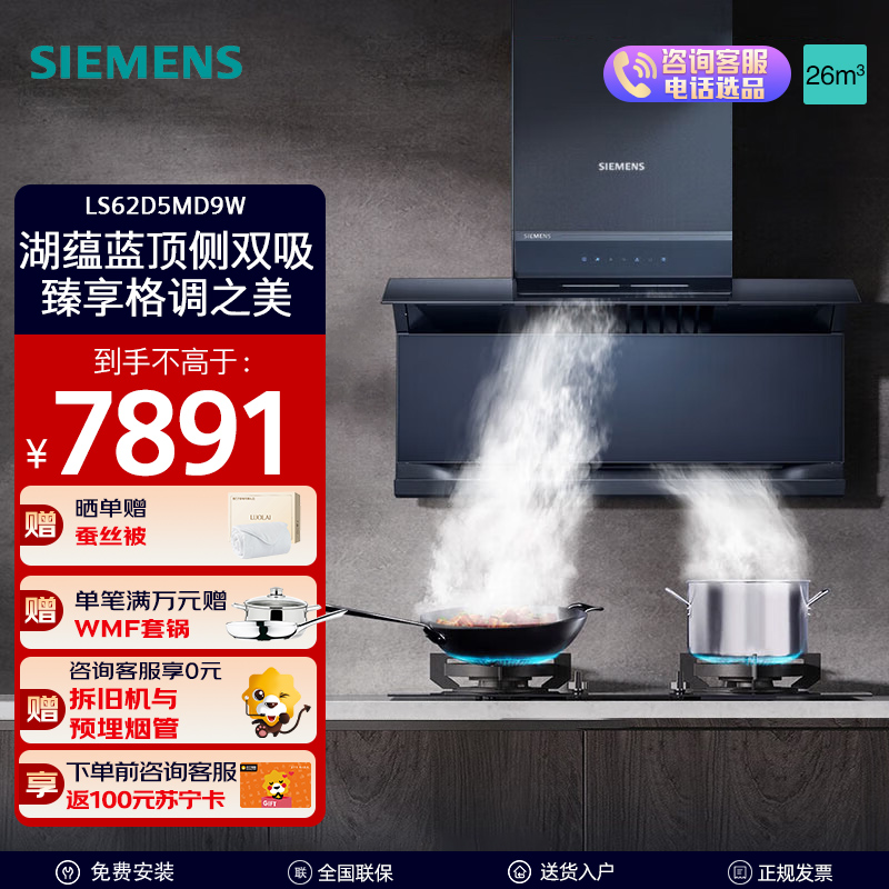 西门子湖蕴蓝侧吸烟机LS62D5MD9W