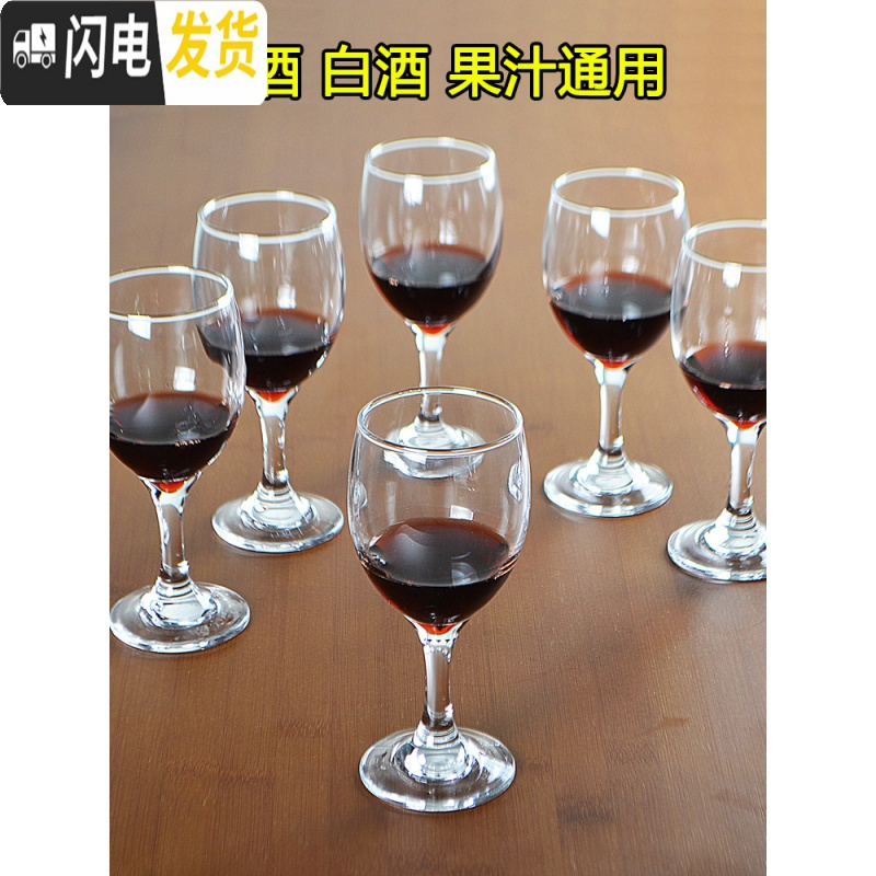 三维工匠红酒杯套装高脚杯6只装玻璃家用二两白酒杯洋葡萄酒杯大小号欧式 190六只(接近4两)高清大图