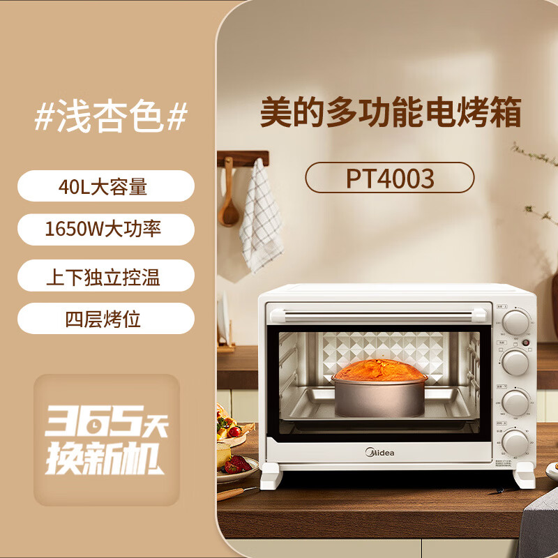 美的(Midea)家用大容量多功能全自动不粘烤箱 40L PT4003