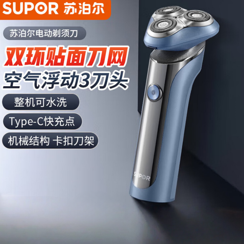 苏泊尔(SUPOR)剃须刀刮胡刀充电电动剃须旋转全身水洗商旅必备ES-RT30 空气浮动三刀头
