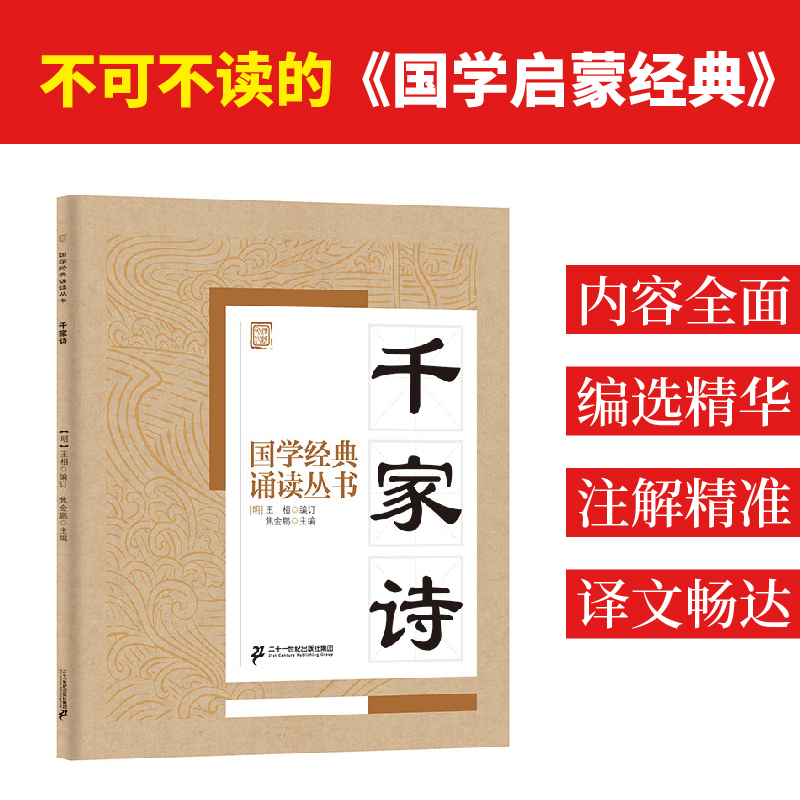 【M】千家诗-9787556808311