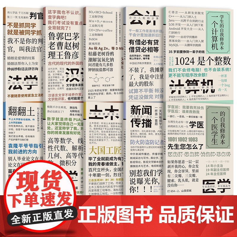 原创趣味吐槽笔记本各专业一个法学生的自我修养本农学生数学医学会计计算机土木新闻传播创意文化笔记本课堂笔记本练习记事软抄本