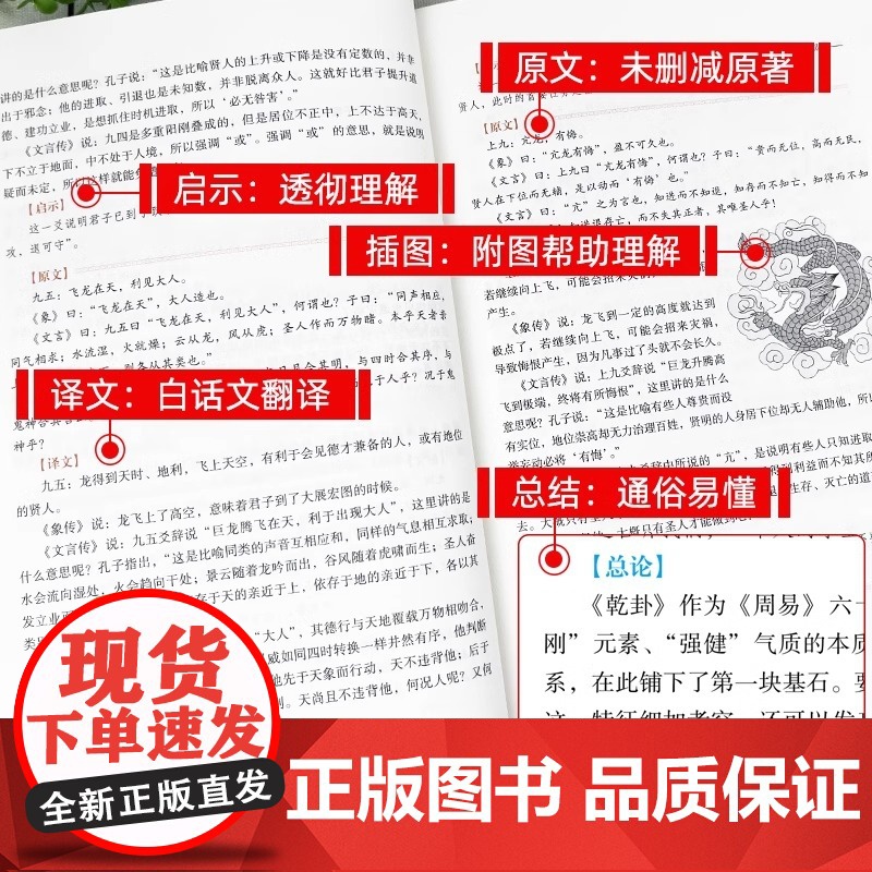 周易 全书正版 文白对照易经易传原文译文启示 正版全本全注全译丛书 中华经典名著中国哲学 四书五经中国哲学书 正版书籍高清大图