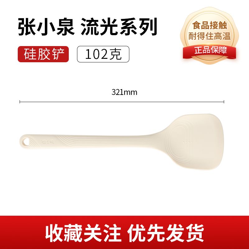 张小泉食品级硅胶汤勺家用不粘锅专用炒菜铲子耐高温锅铲N8169 2【张小泉】硅胶锅铲(茶白)