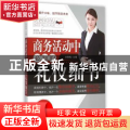 商务活动中必知的礼仪细节