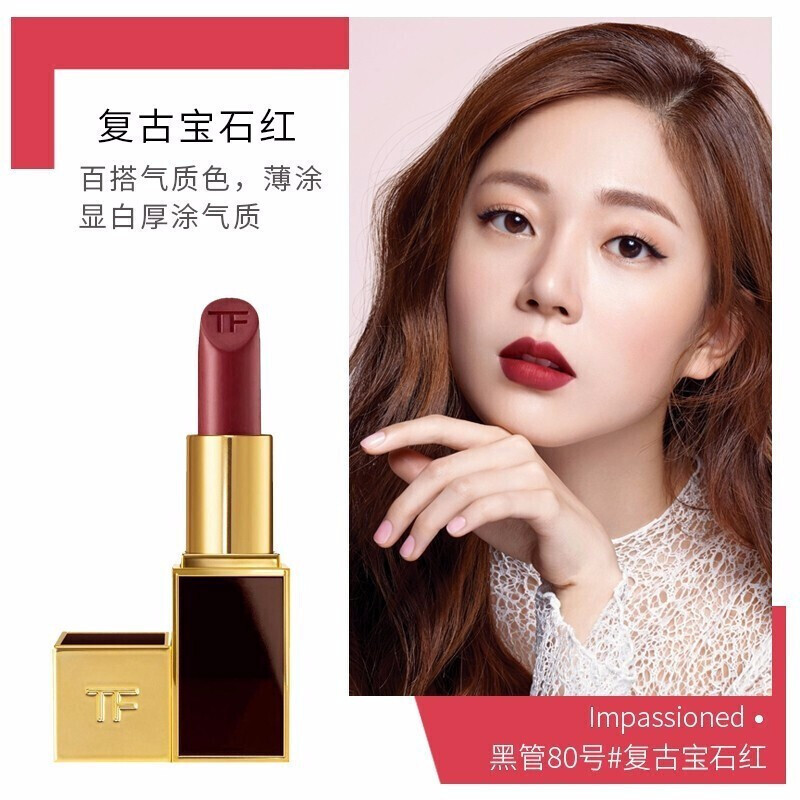 汤姆福特(Tom Ford)TF口红黑管烈焰幻魅唇膏3g 80#IMPASSIONED 复古宝石红