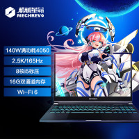 机械革命(MECHREVO)极光Pro 15.6英寸轻薄本电竞游戏本笔记本电脑(i5-12450H 16G内存1TB固态 RTX4050 6G独显 165HZ高色域2.5K)定制版