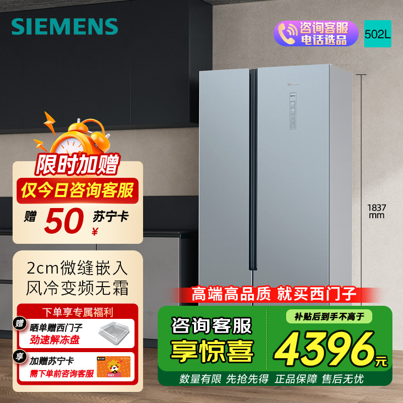 [超薄嵌入]SIEMENS/西门子502L风冷无霜纤薄对开门冰箱BCD-502W KX50NA43TI