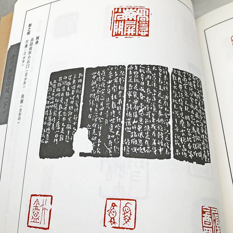 篆刻书法印章印谱书籍初学临摹篆刻入门隶书字帖篆刻字典书法字典印谱