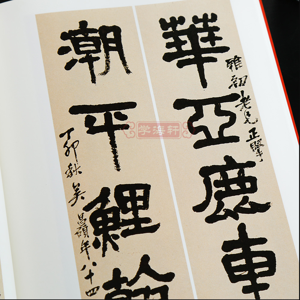 吴昌硕书法 [正版]学海轩 吴昌硕书法名品中国碑帖名品100译文注释繁体旁注大篆书毛笔字帖书法临石鼓文手札墨迹尺牍五言七高清大图