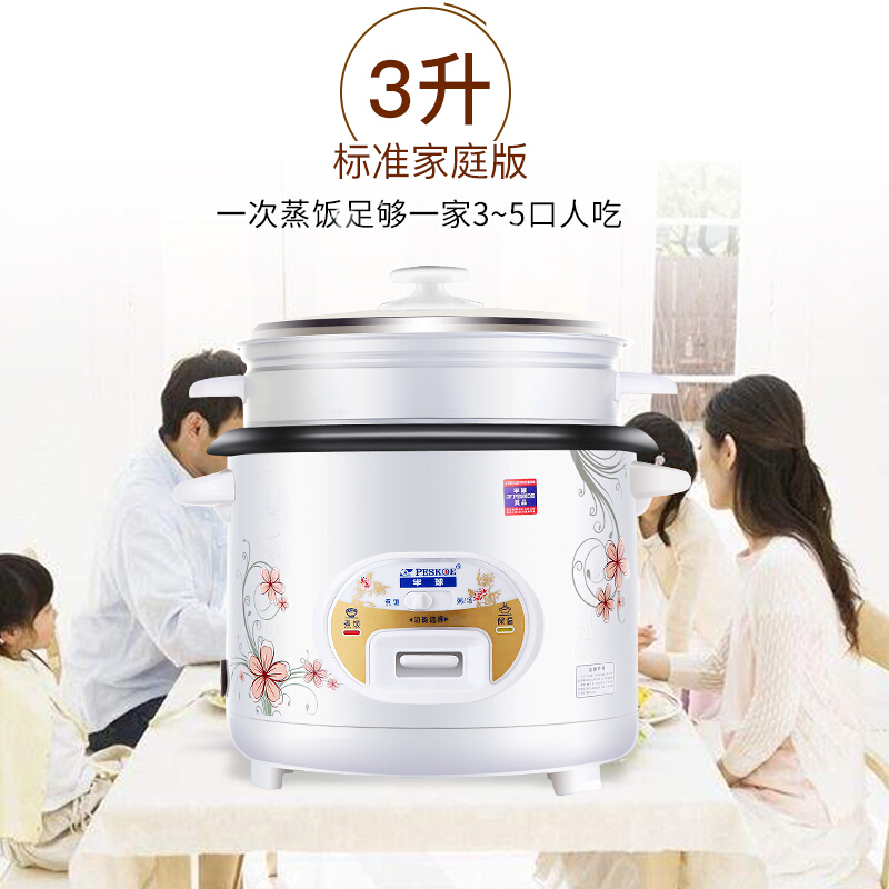 半球（PESKOE）3L电饭锅带蒸笼 粥汤切换 电饭煲家用3-4人 防干烧功能CFXB30-5M(D1)