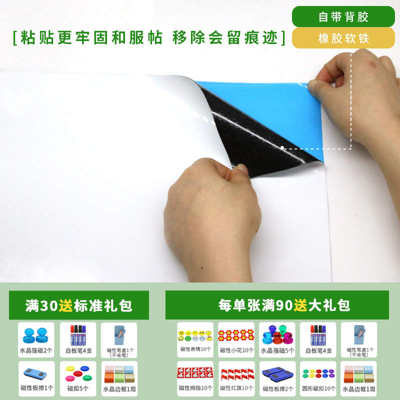 [补贴10%]白板墙贴磁性家用儿童可移除粘磁吸教学培训办公可擦写不写字板伤涂鸦墙膜伤哑光定制环保