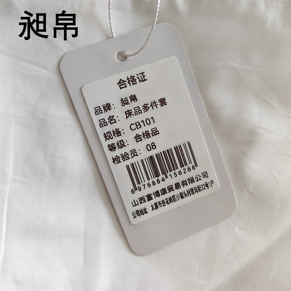 昶帛 床品多件套 CB101 套高清大图