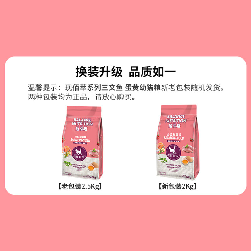 麦富迪佰萃猫粮 英短美短布偶折耳全通用天然粮三文鱼味添加蛋黄 (蛋黄)幼猫粮2kg高清大图