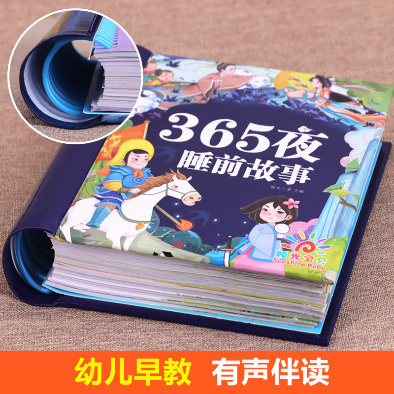 365夜睡前故事+儿童百科全书 [正版]365夜睡前故事书 幼儿园大中小班绘本0到3-6岁阅读婴幼儿早教启蒙睡前故事书大