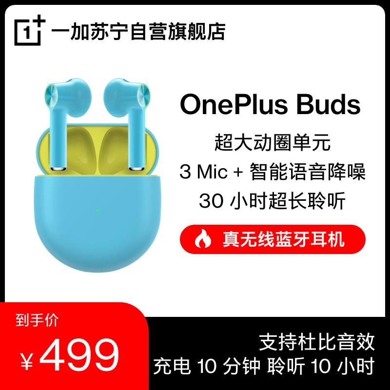 一加 OnePlus Buds TWS真无线蓝牙耳机 智能语音降噪 无惧干扰 低延迟 超长续航耳机 有线充版(蓝色)