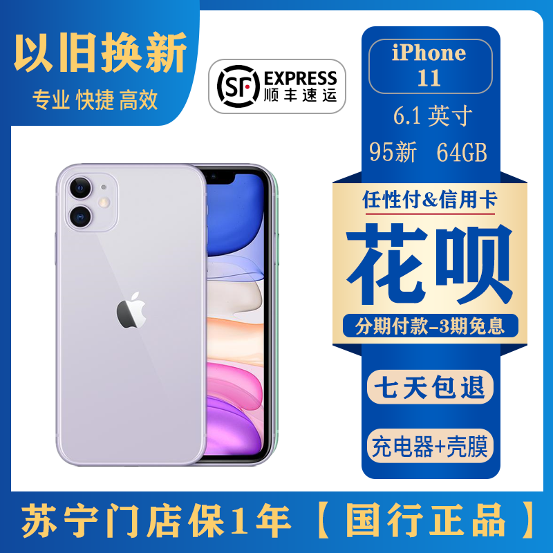 Apple/iPhone 苹果11 64G 国行 二手手机