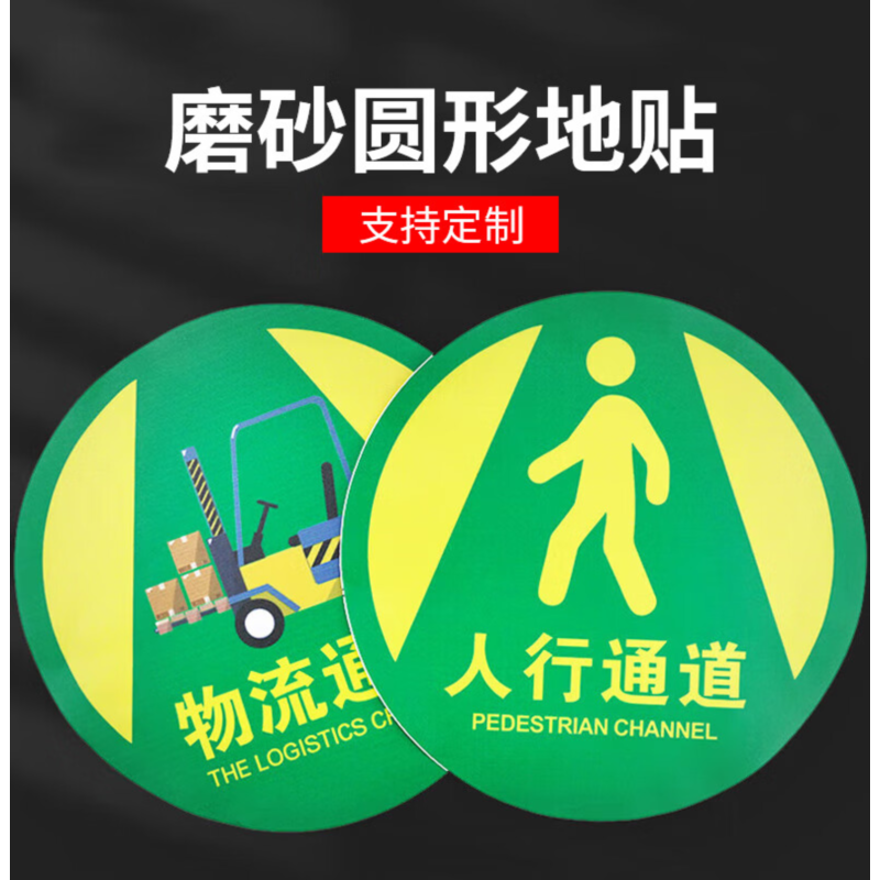 玛仕福 地面方向指引安全标识物流地贴 脚印指示牌 圆形直径30cm磨砂地贴