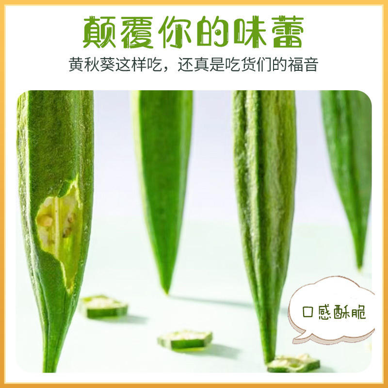 有缘有味即食黄秋葵脆20克/袋*10袋装老幼孕妇休闲蔬菜零食绿色蔬菜黄秋葵干果蔬脆
