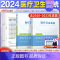 [中医]考点+真题+模拟2本 [正版]山东省事业编医疗卫生类中公2024山东医疗卫生事业编考试卫生护理类真题护理事业编考