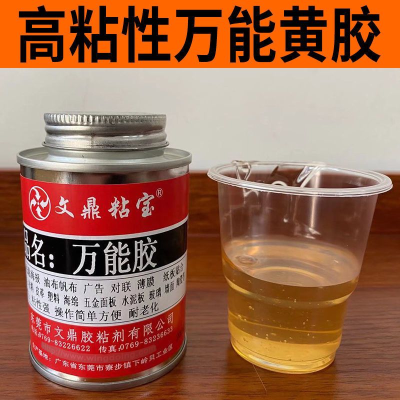 高粘强力万能胶水粘布料铁架广告布贴合专用胶防晒不脱落黄胶 万能胶/200毫升一瓶/送刷子