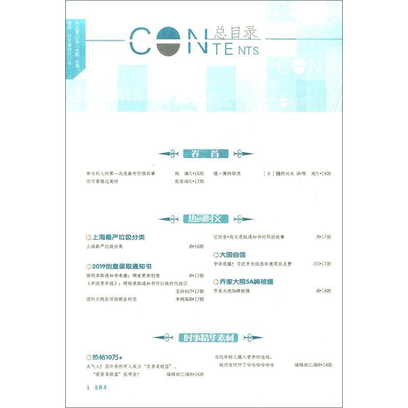 正版 意林作文素材合订本 总第55卷(2019年16期-18期) 初中高中语文写作大全 初高中生课外阅读书籍青年读者文