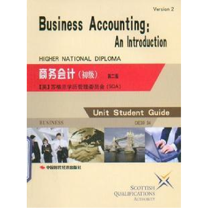 正版新书]商务会计(初级)第二版(英国)苏格兰学历管理委员会著97高清大图
