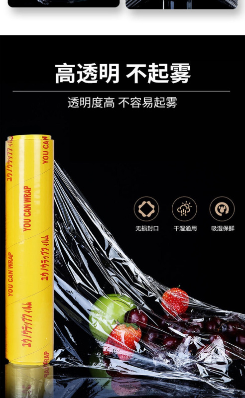 保鲜膜(宽60cm)高清大图