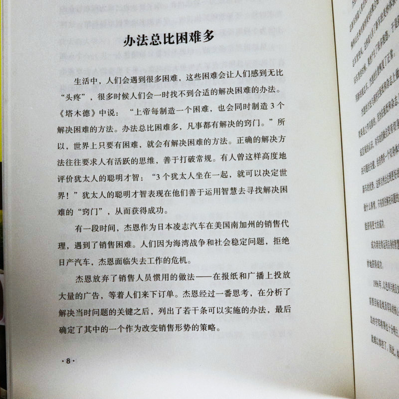 [正版]选成功者的致富秘诀--打开财富大门的7把钥匙 做人要有钱意识聊一聊99%的人都忽视的秘密书籍高清大图