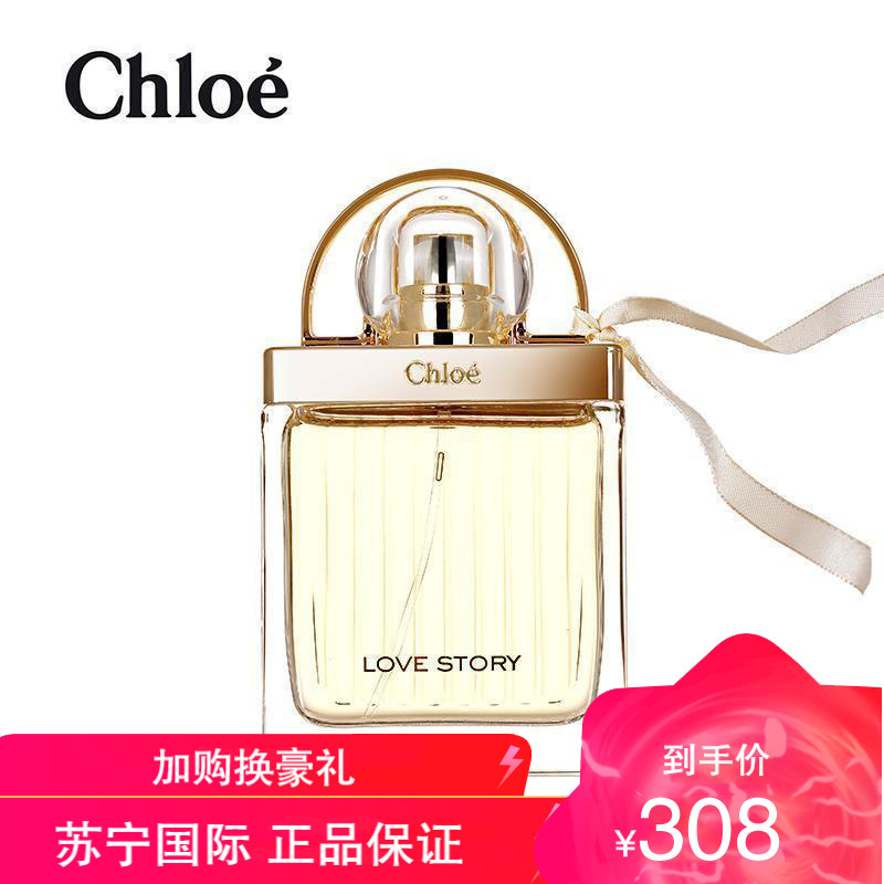 蔻依 Chloe 香水chloe蔻依 克洛伊爱语 爱情故事女士香水30ml浓香型edp花香持久海外正品 价格图片品牌报价 苏宁易购金捷美妆海外专营店