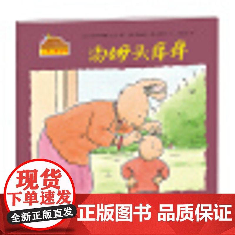 正版童书小兔汤姆系列第五辑全套4册3-6岁绘本图画书故事书经典高清大图