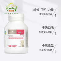 澳洲 Bio Island 锌 锌片 zinc 补锌 小熊咀嚼片 120粒 1瓶装 1岁+(营养膳食补充剂)