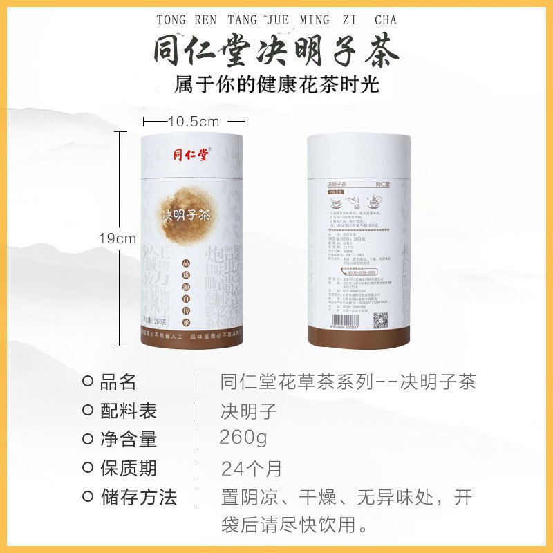 北京同仁堂(TRT) 决明子茶260g 花草茶