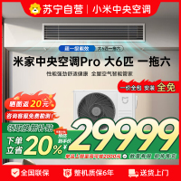 米家小米中央空调多联机大6匹Pro一拖六全直流变频超一级能效[五室一厅]3排冷凝器 160Wn-OC30/N1C1