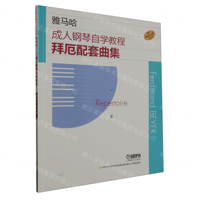 【N】拜厄配套曲集(原版引进雅马哈成人钢琴自学教程)-9787552326222