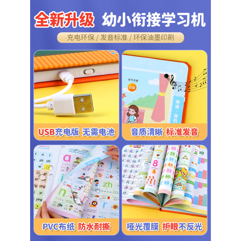 语数英全能大课堂 [正版]抖音同款会说话的语数英全能大课堂点读书充电款启蒙早教点读发声书幼儿园一年级幼小衔接有声读物拼音