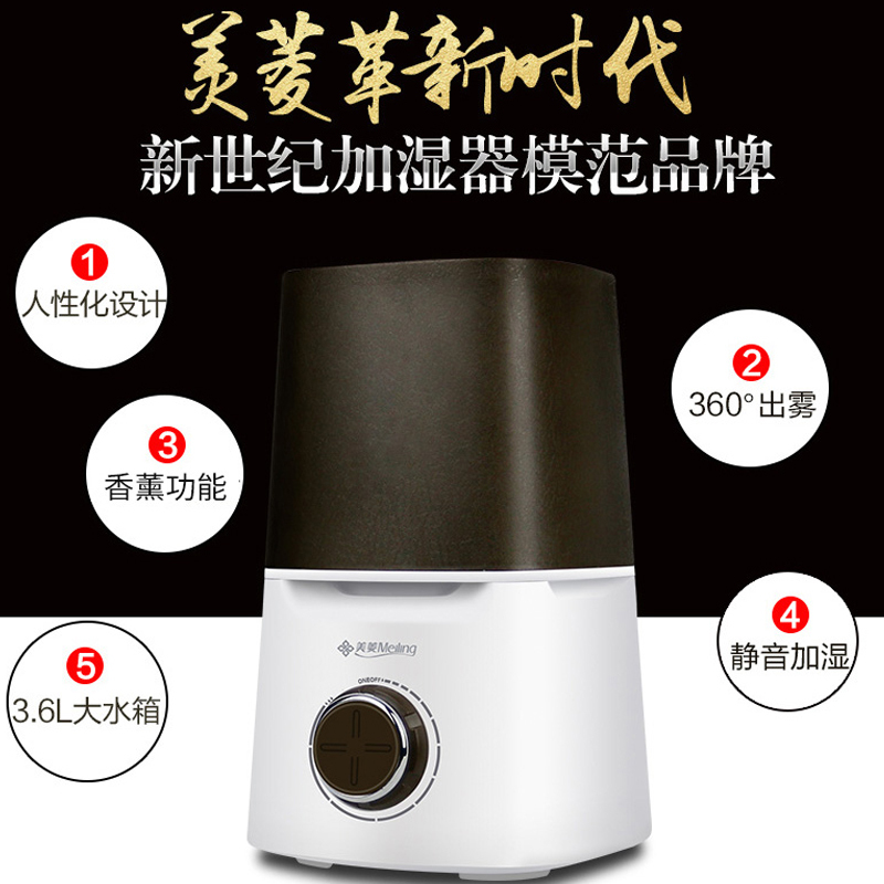 美菱(MELING) 加湿器MH-390M机械款 办公室家用大容量空气增湿机静音 皮革纹水箱旋钮款超声波增湿器