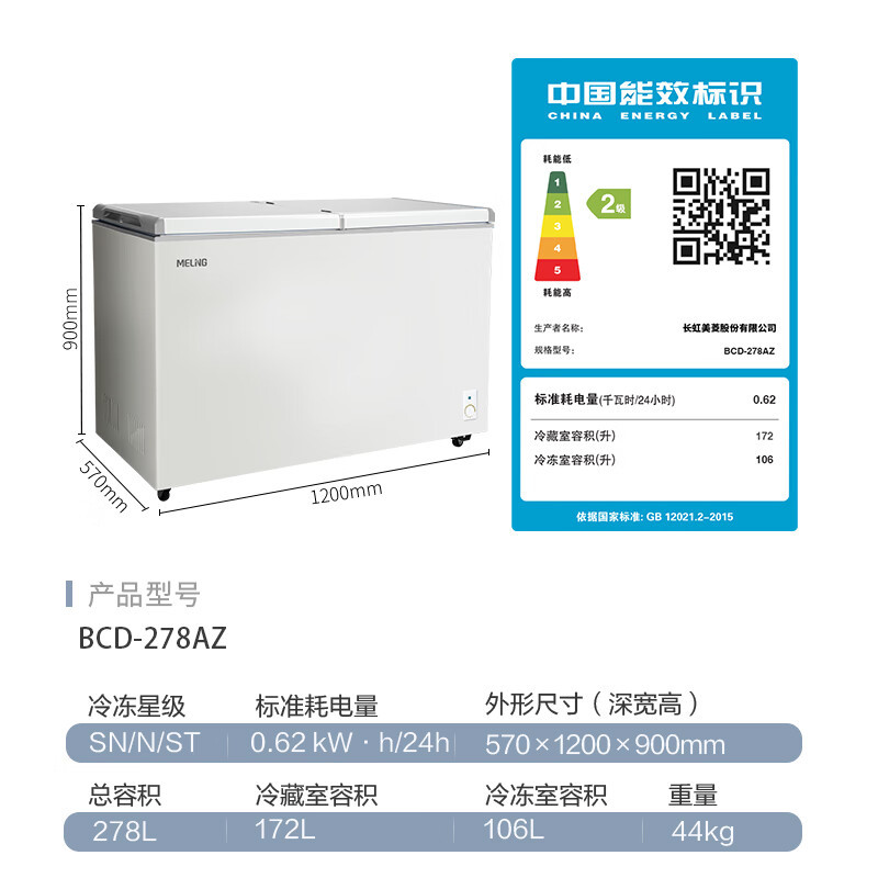 美菱(MeiLing)冰柜278升家用商用卧式双温白色大容量冷藏冷冻冰柜 双门双温蝶形门电冰箱 BCD-278AZ高清大图