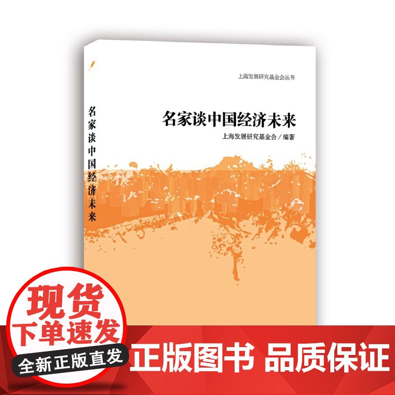 名家谈中国经济未来高清大图