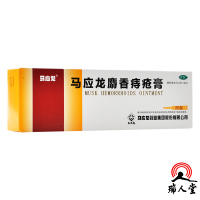 马应龙 麝香痔疮膏20g 清热燥湿活血消肿去腐生肌之功效主治湿热瘀阻所致的痔疮肛裂症见大便出血或疼痛有下坠感