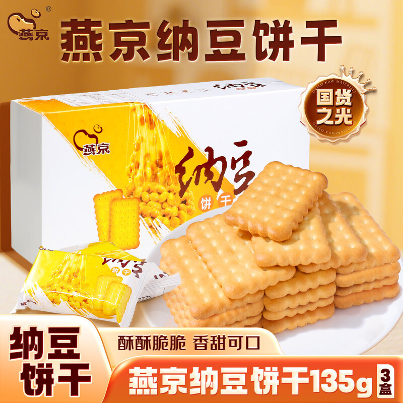 国产燕京纳豆饼干酥脆香甜营养休闲零食韧性饼干早餐下午茶盒装1500g