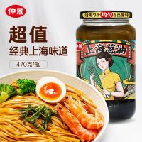 仲景 上海葱油拌面酱早餐拌粉酱荞麦面小香葱油汁炸酱面条酱 230g 2瓶