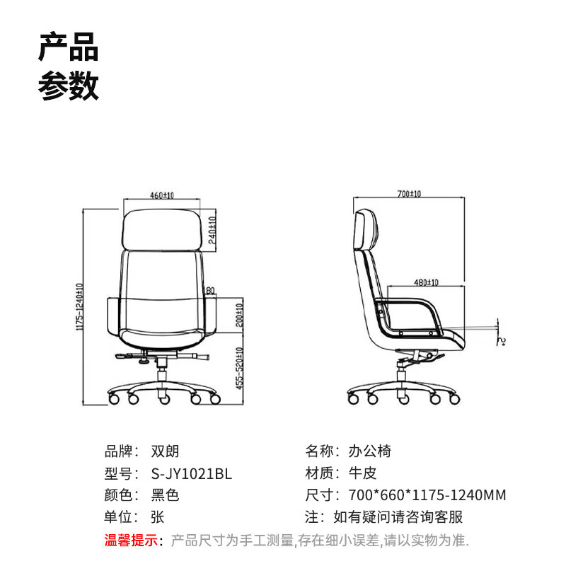 双朗 牛皮办公椅 S-JY1021BL 700*660*1175-1240mm 黑色 1张高清大图