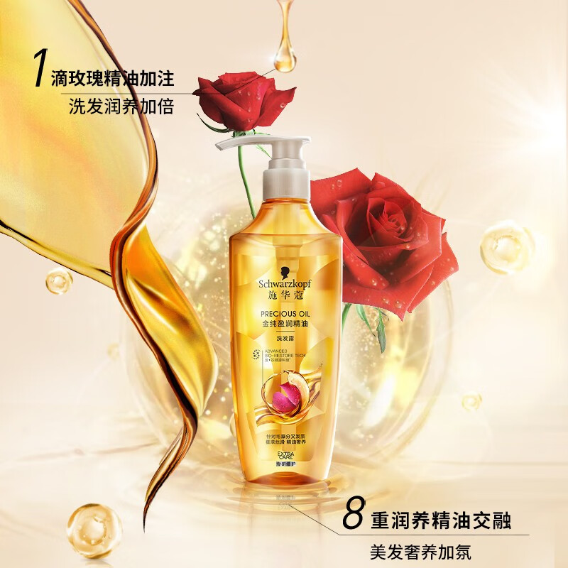 施华蔻(Schwarzkopf) 金纯盈润精油润发乳600ml高清大图
