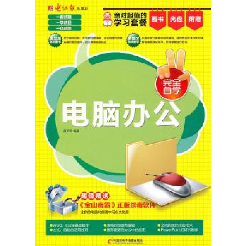 正版新书】电脑办公-1CD+手册蒋军军9787894765611
