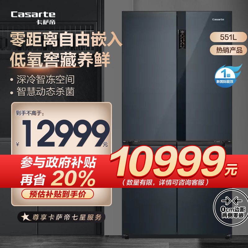 卡萨帝(Casarte)超薄零嵌551升十字对开门冰箱 零距离嵌入 低氧窖藏养鲜 BCD-551WLCTDM4C3U1