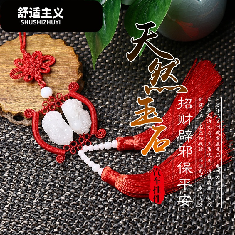 汽车挂件高档玉石饰品保平安符轿车载挂饰小车上车内饰坠男女