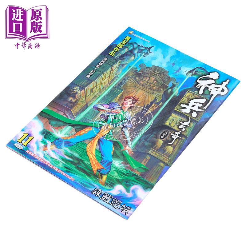 [正版]漫画 神兵玄奇 复刻版 薄装 11 黄玉郎 港版漫画书 玉皇朝出版中商原版