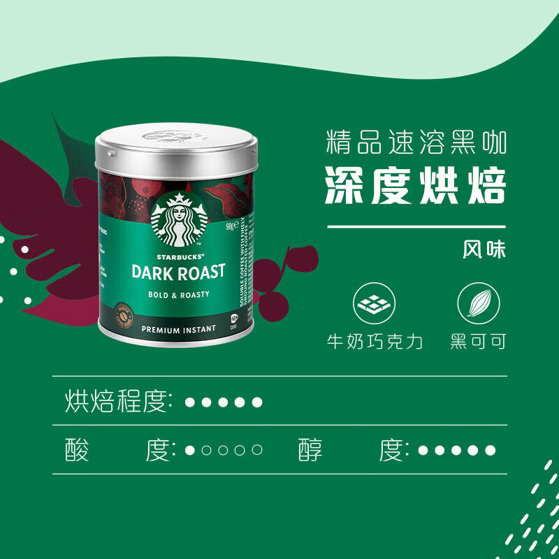 星巴克 速溶咖啡 中度烘焙 0糖美式咖啡 90g/罐高清大图